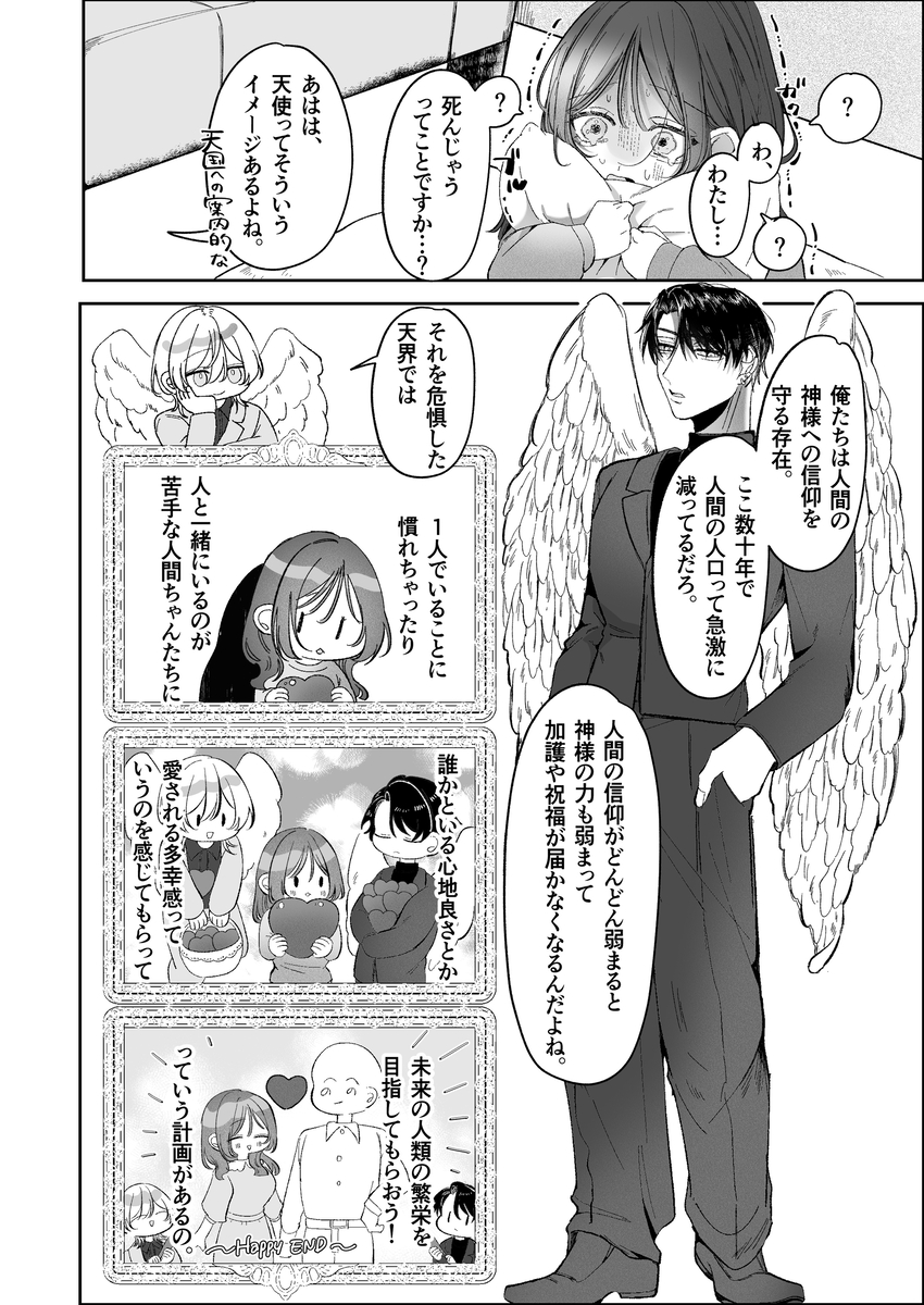 双子天使の寵愛計画~愛され生活はオナサポからはじめましょう~ サンプル画像21