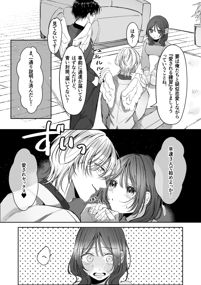 双子天使の寵愛計画~愛され生活はオナサポからはじめましょう~ サンプル画像22
