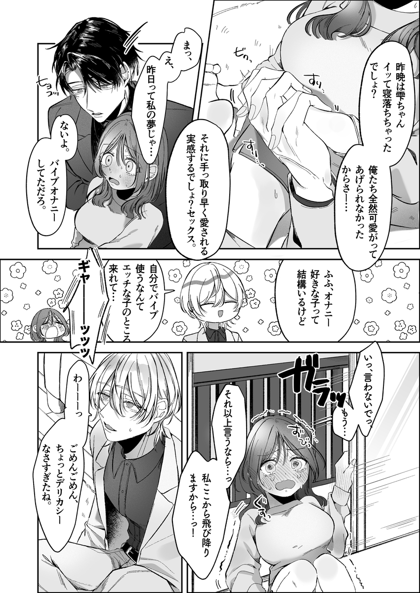 双子天使の寵愛計画~愛され生活はオナサポからはじめましょう~ サンプル画像23