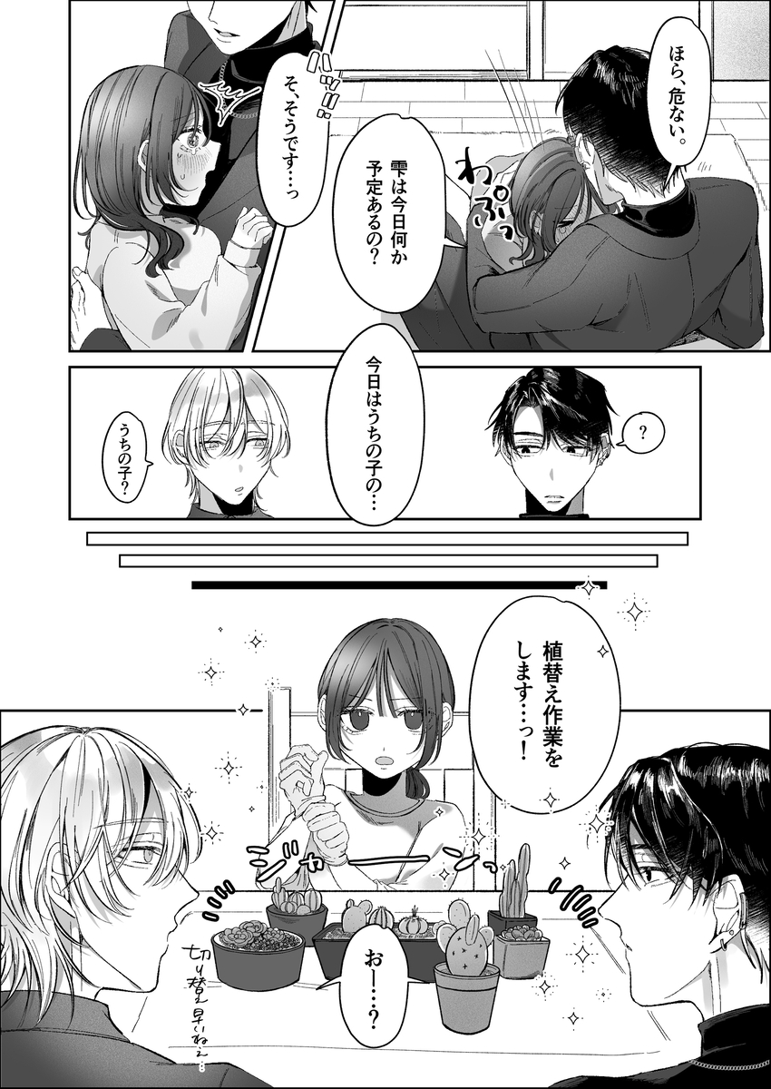 双子天使の寵愛計画~愛され生活はオナサポからはじめましょう~ サンプル画像24