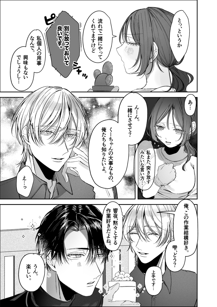 双子天使の寵愛計画~愛され生活はオナサポからはじめましょう~ サンプル画像26