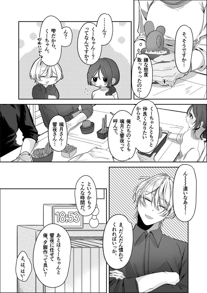 双子天使の寵愛計画~愛され生活はオナサポからはじめましょう~ サンプル画像27