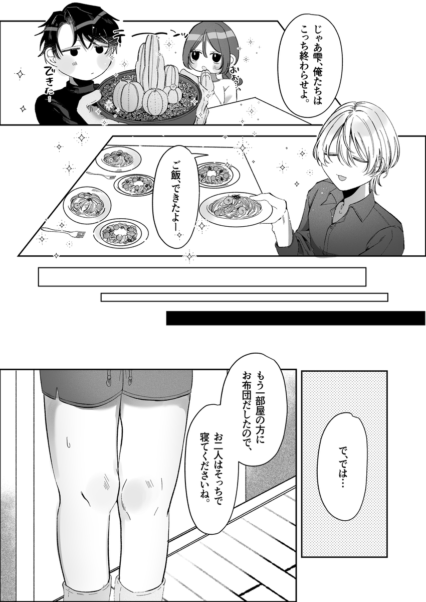 双子天使の寵愛計画~愛され生活はオナサポからはじめましょう~ サンプル画像28