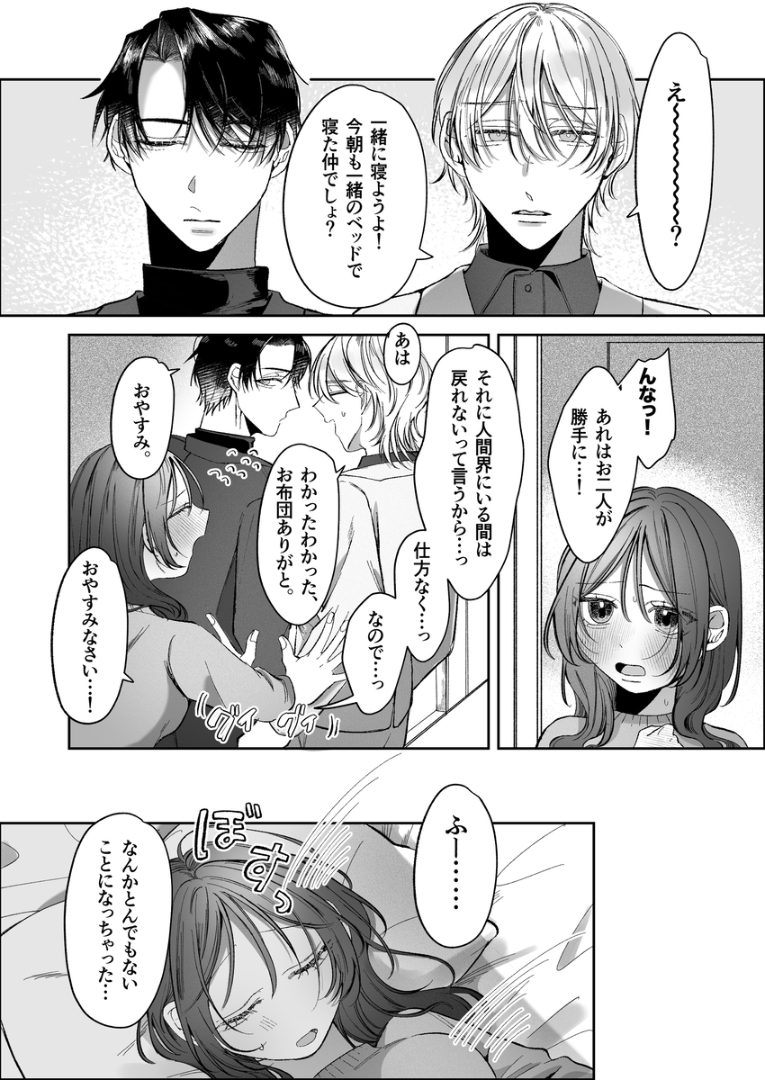 双子天使の寵愛計画~愛され生活はオナサポからはじめましょう~ サンプル画像29