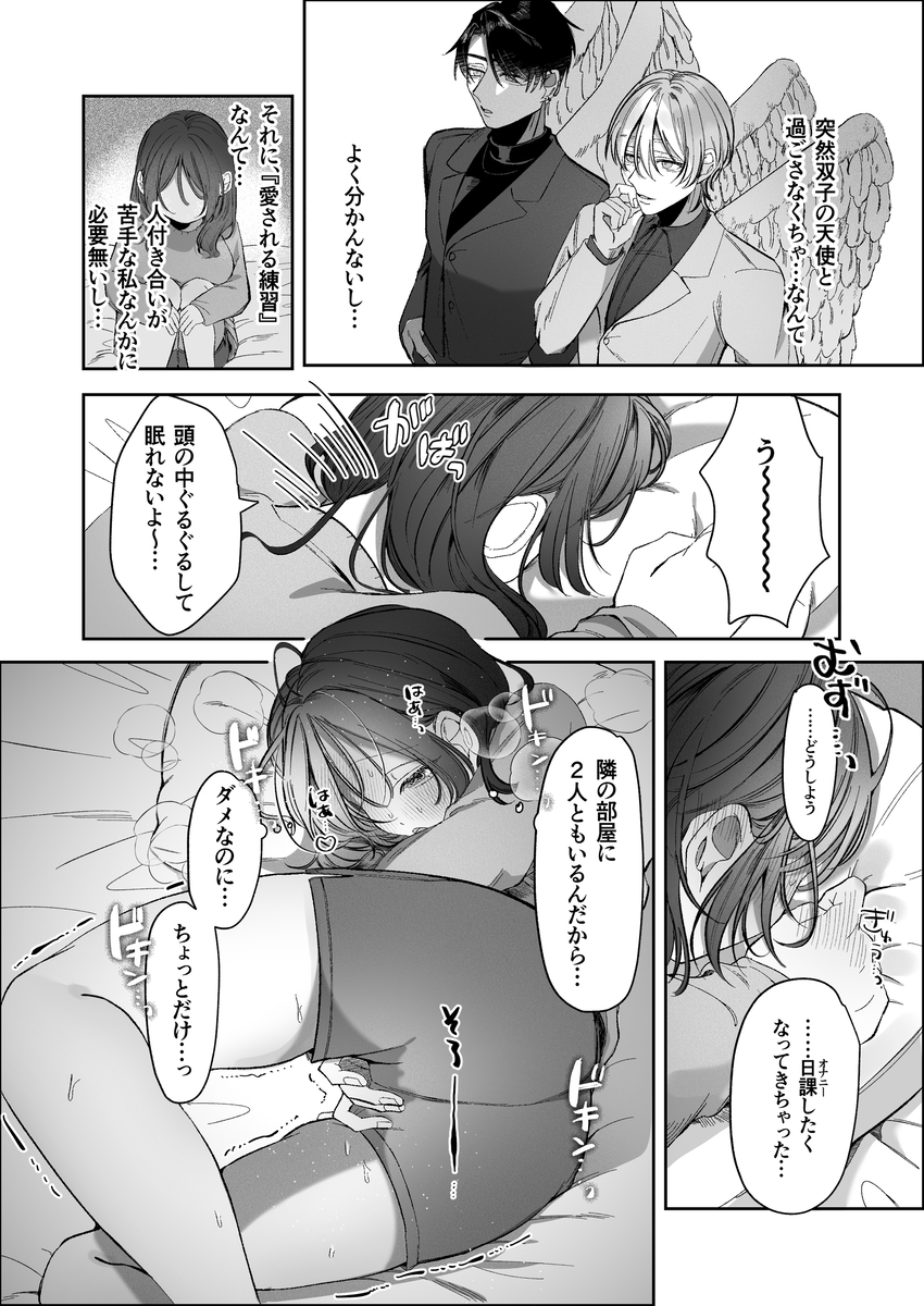 双子天使の寵愛計画~愛され生活はオナサポからはじめましょう~ サンプル画像30