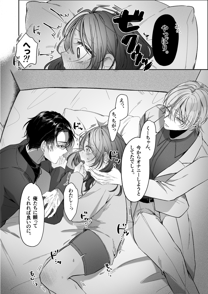 双子天使の寵愛計画~愛され生活はオナサポからはじめましょう~ サンプル画像31
