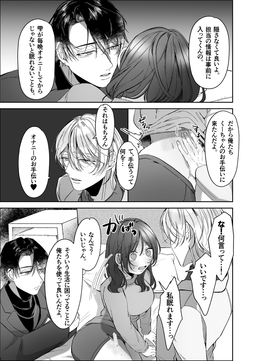 双子天使の寵愛計画~愛され生活はオナサポからはじめましょう~ サンプル画像32