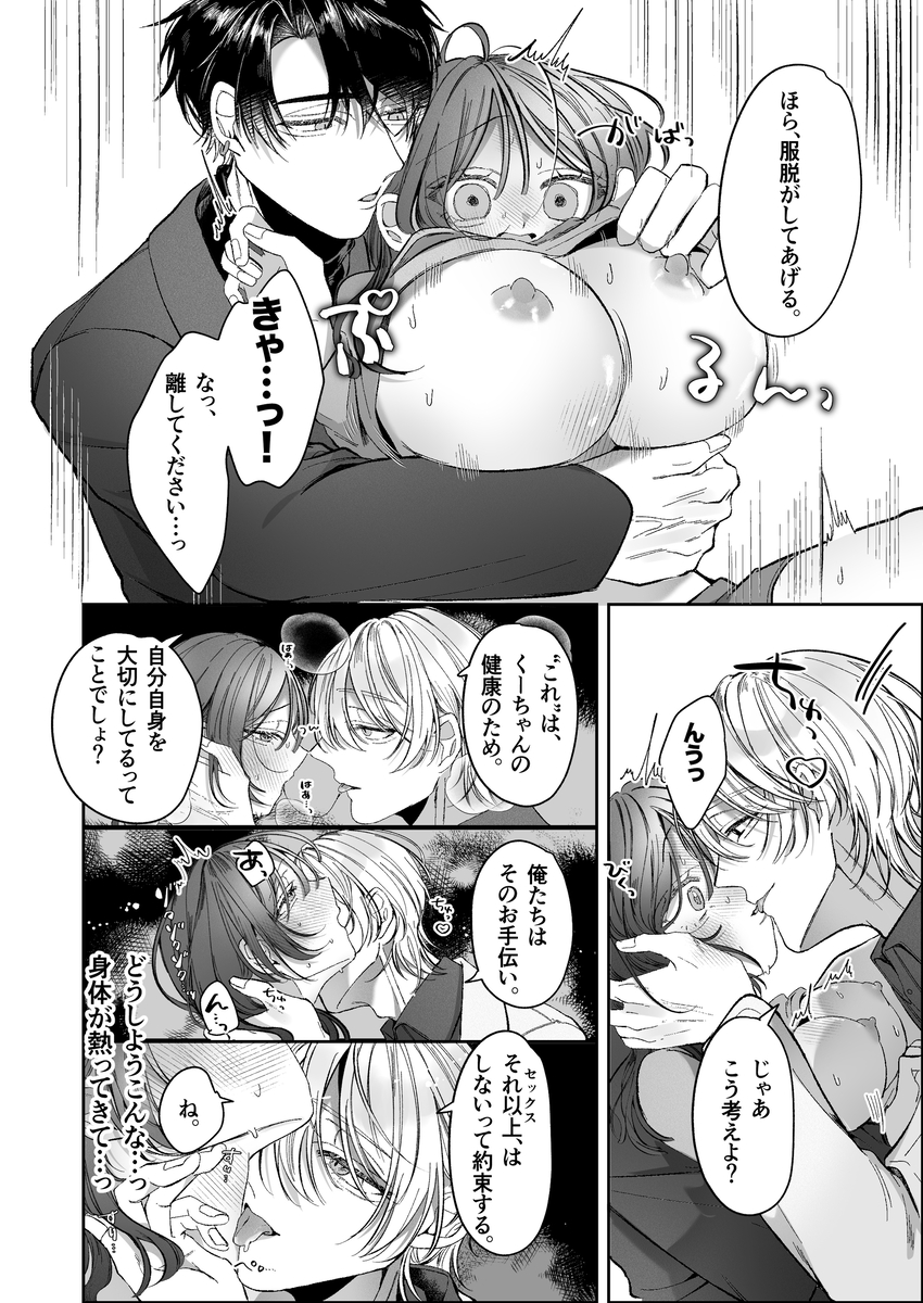 双子天使の寵愛計画~愛され生活はオナサポからはじめましょう~ サンプル画像33
