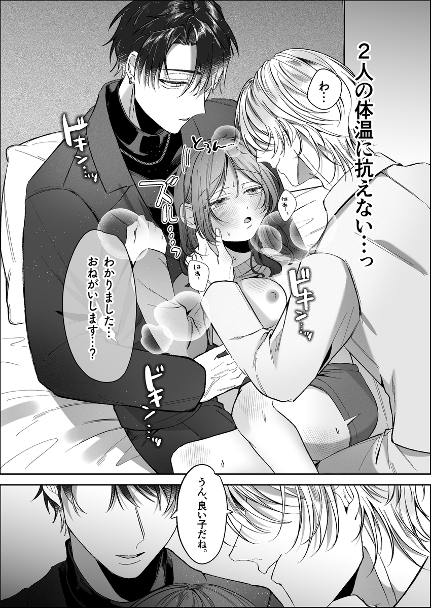 双子天使の寵愛計画~愛され生活はオナサポからはじめましょう~ サンプル画像34