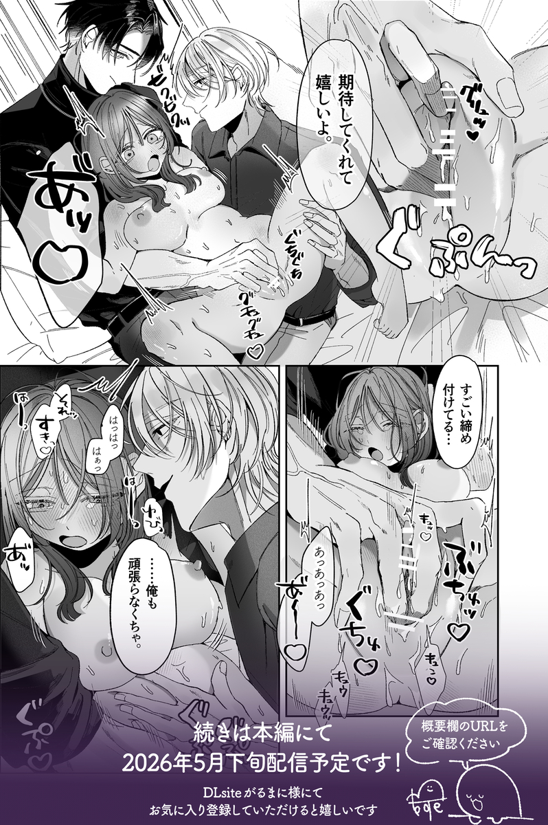 双子天使の寵愛計画~愛され生活はオナサポからはじめましょう~ サンプル画像38