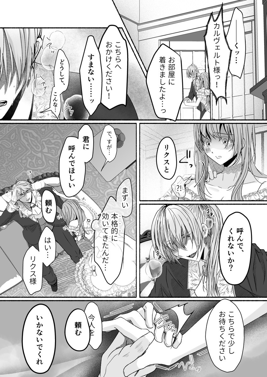 その惚れ薬は劇薬です サンプル画像10