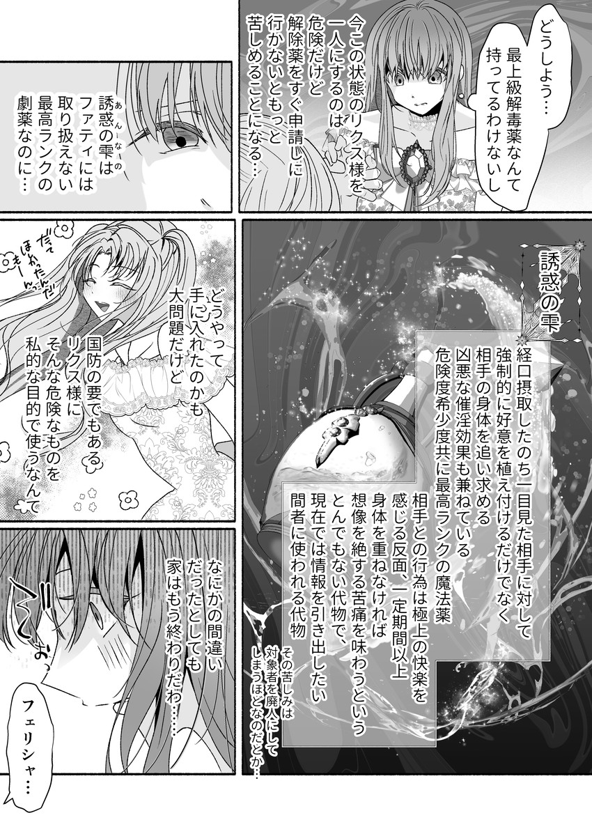 その惚れ薬は劇薬です サンプル画像11