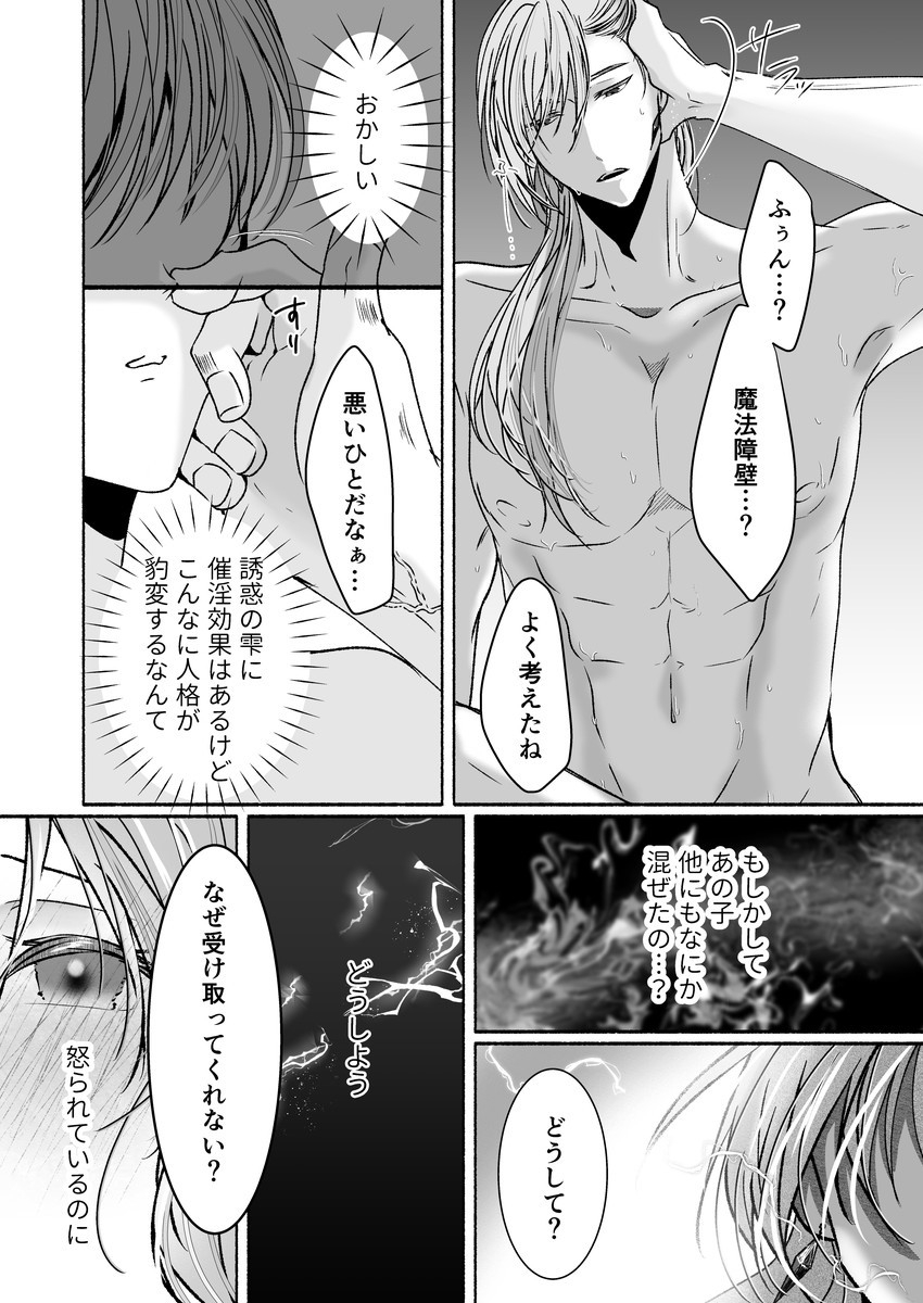 その惚れ薬は劇薬です サンプル画像22