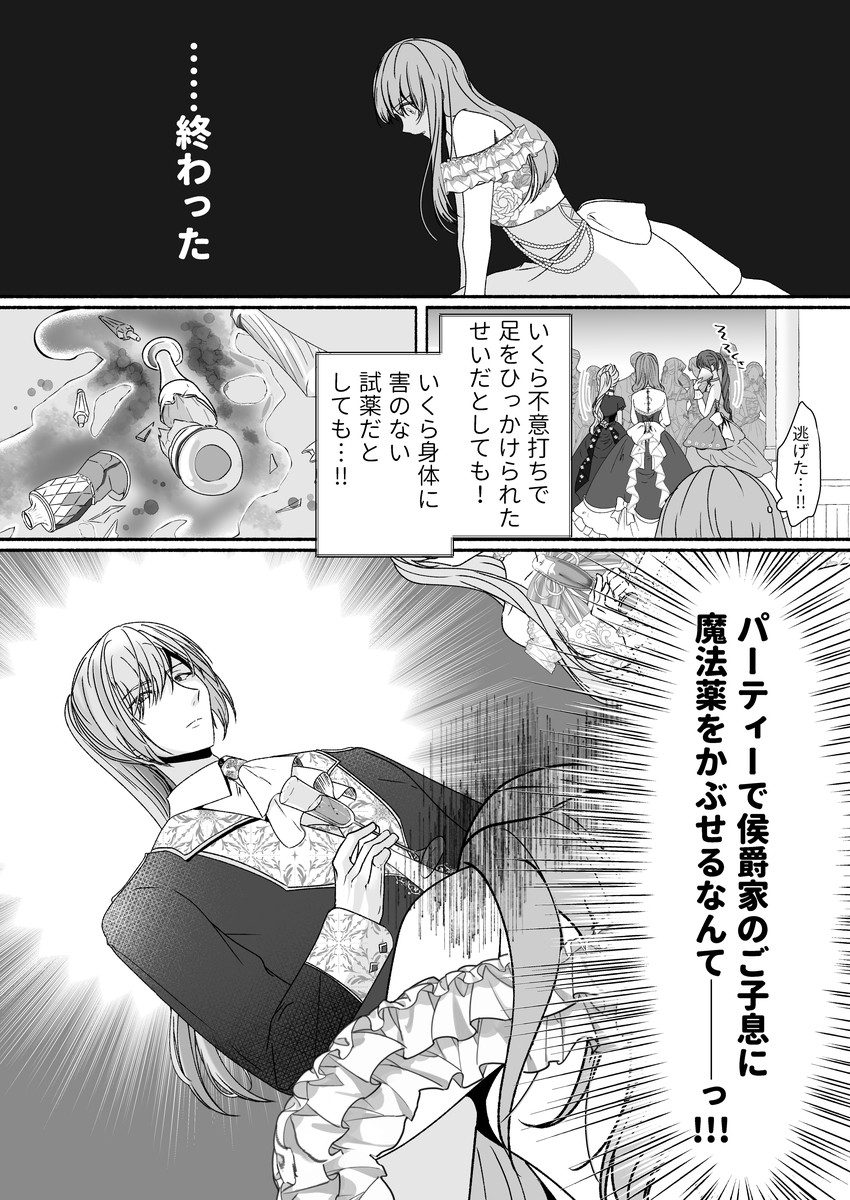 その惚れ薬は劇薬です サンプル画像2