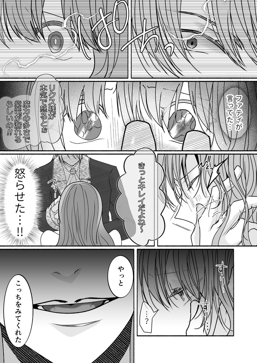 その惚れ薬は劇薬です サンプル画像4