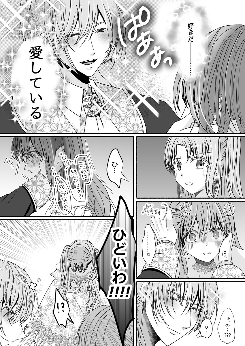 その惚れ薬は劇薬です サンプル画像5