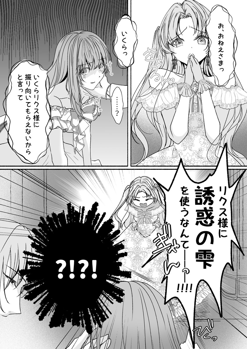 その惚れ薬は劇薬です サンプル画像6
