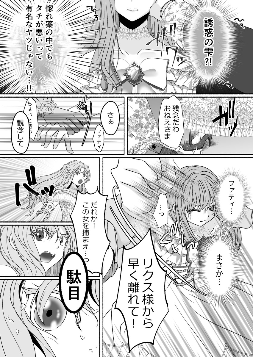 その惚れ薬は劇薬です サンプル画像7