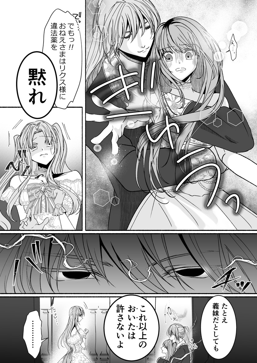 その惚れ薬は劇薬です サンプル画像8