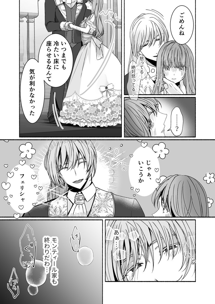 その惚れ薬は劇薬です サンプル画像9