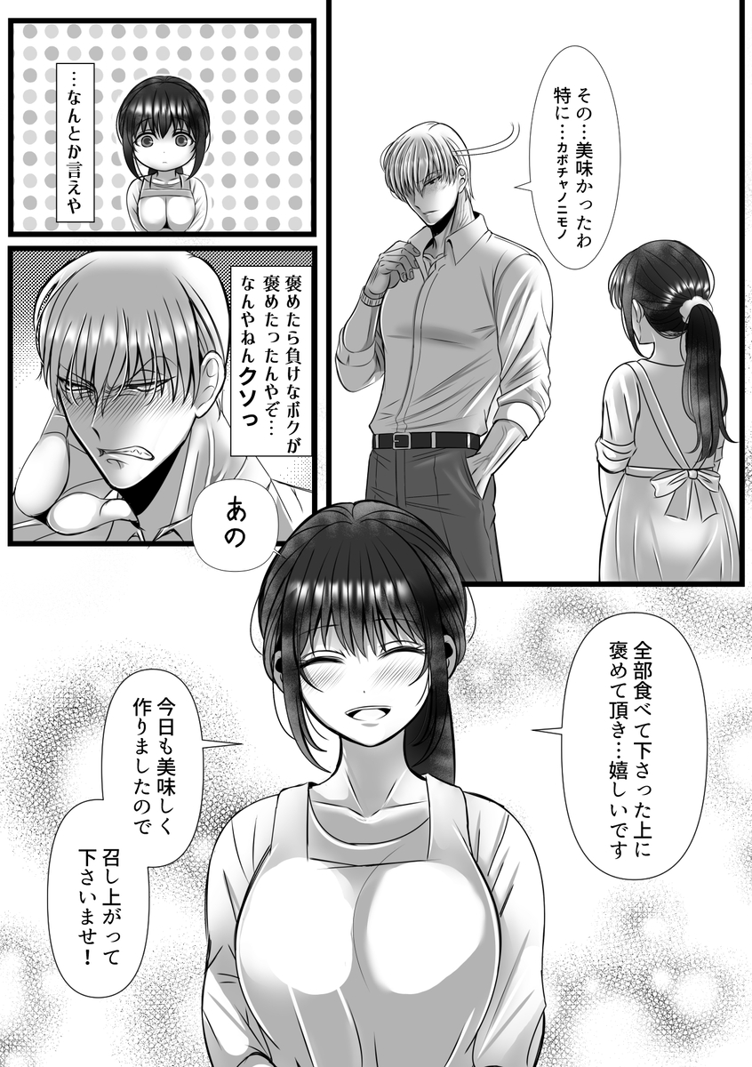 男尊女卑思考のボクがお前みたいな平凡女好きになるワケないやろ?(※なります)
~ヤンデレ関西男の激重執着~【コミック】 サンプル画像10