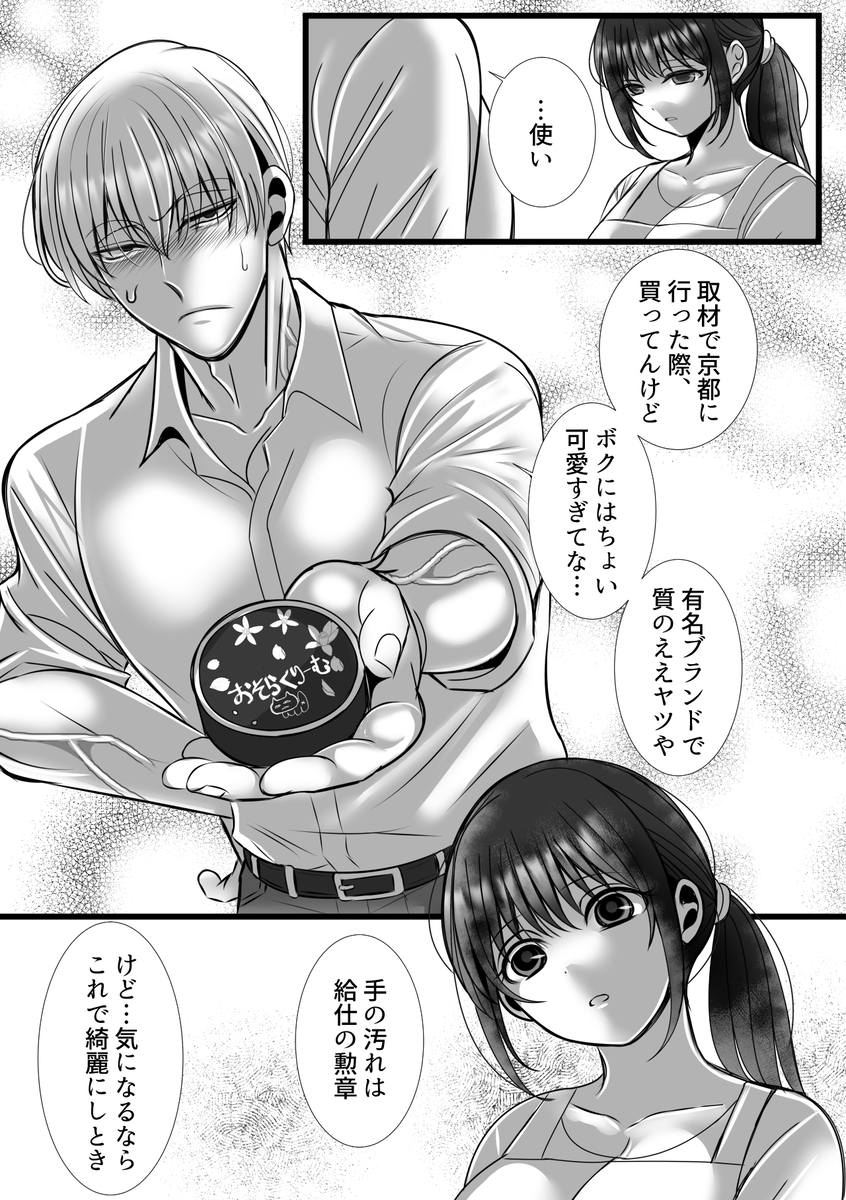 男尊女卑思考のボクがお前みたいな平凡女好きになるワケないやろ?(※なります)
~ヤンデレ関西男の激重執着~【コミック】 サンプル画像13