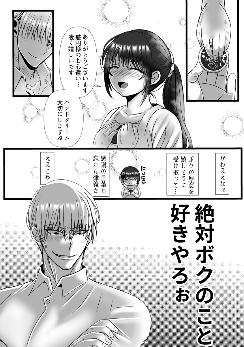 男尊女卑思考のボクがお前みたいな平凡女好きになるワケないやろ?(※なります)
~ヤンデレ関西男の激重執着~【コミック】 サンプル画像14