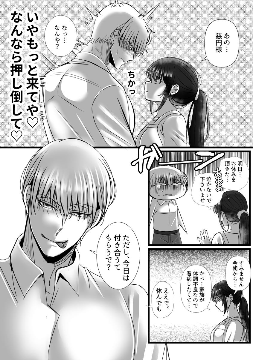 男尊女卑思考のボクがお前みたいな平凡女好きになるワケないやろ?(※なります)
~ヤンデレ関西男の激重執着~【コミック】 サンプル画像16