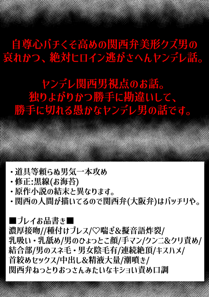 男尊女卑思考のボクがお前みたいな平凡女好きになるワケないやろ?(※なります)
~ヤンデレ関西男の激重執着~【コミック】 サンプル画像1