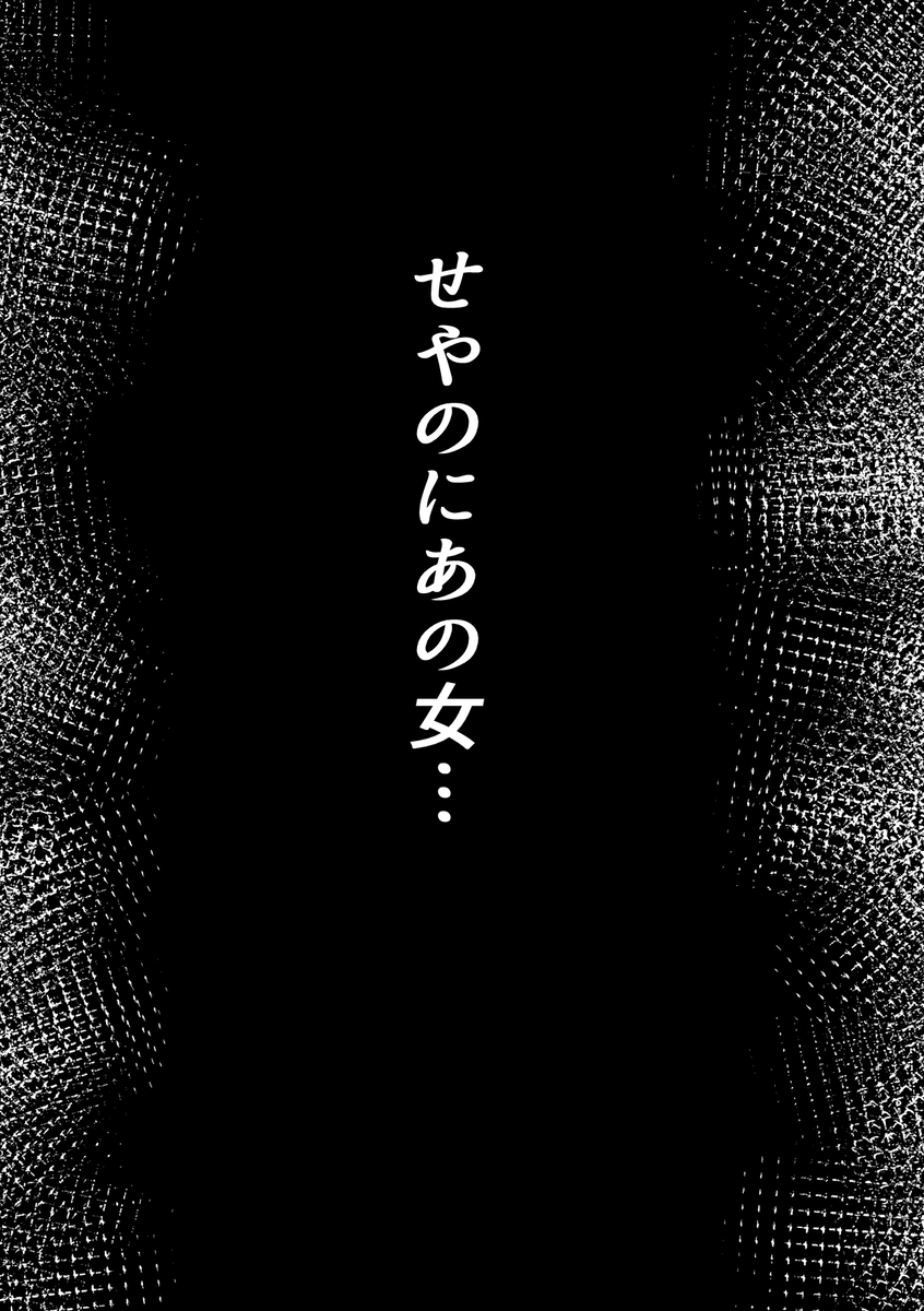男尊女卑思考のボクがお前みたいな平凡女好きになるワケないやろ?(※なります)
~ヤンデレ関西男の激重執着~【コミック】 サンプル画像23