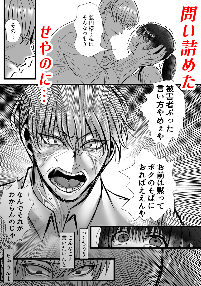 男尊女卑思考のボクがお前みたいな平凡女好きになるワケないやろ?(※なります)
~ヤンデレ関西男の激重執着~【コミック】 サンプル画像25
