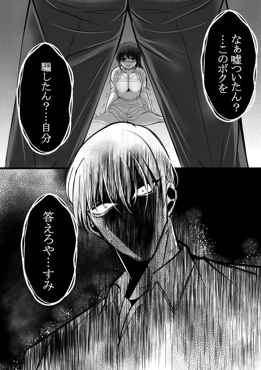 男尊女卑思考のボクがお前みたいな平凡女好きになるワケないやろ?(※なります)
~ヤンデレ関西男の激重執着~【コミック】 サンプル画像2