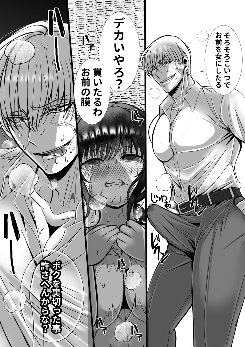 男尊女卑思考のボクがお前みたいな平凡女好きになるワケないやろ?(※なります)
~ヤンデレ関西男の激重執着~【コミック】 サンプル画像30