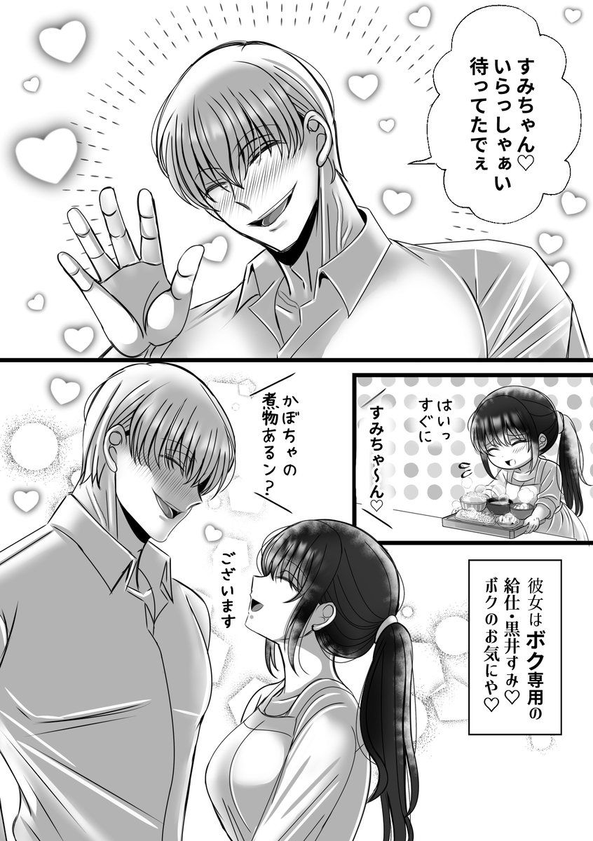 男尊女卑思考のボクがお前みたいな平凡女好きになるワケないやろ?(※なります)
~ヤンデレ関西男の激重執着~【コミック】 サンプル画像6