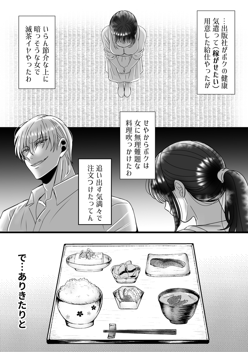 男尊女卑思考のボクがお前みたいな平凡女好きになるワケないやろ?(※なります)
~ヤンデレ関西男の激重執着~【コミック】 サンプル画像7