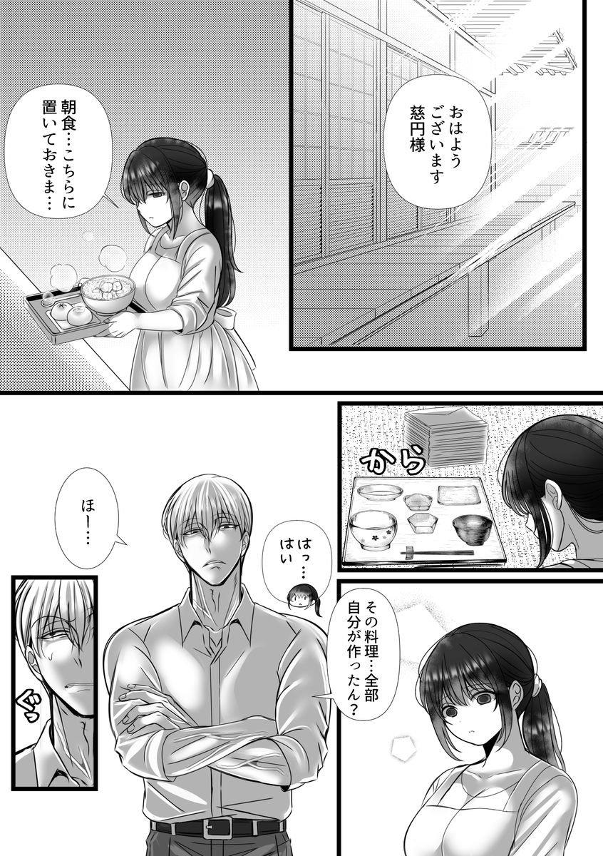 男尊女卑思考のボクがお前みたいな平凡女好きになるワケないやろ?(※なります)
~ヤンデレ関西男の激重執着~【コミック】 サンプル画像9
