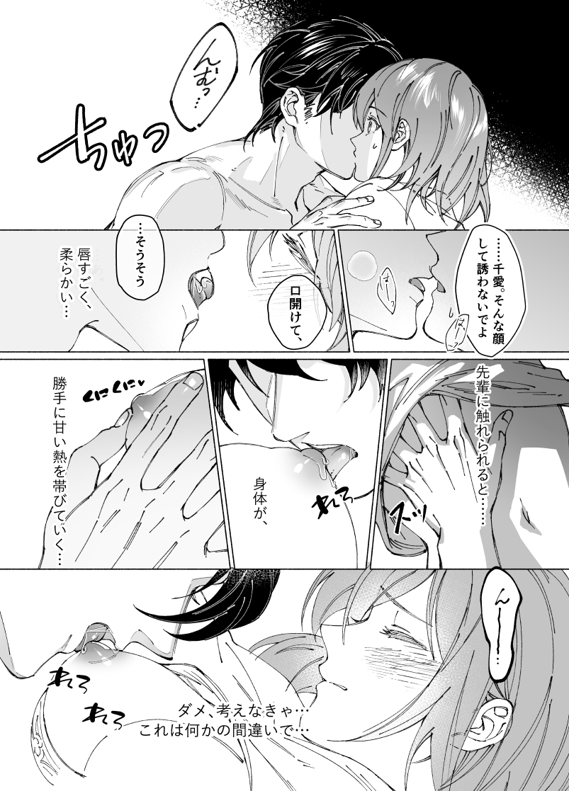両片思いの先輩が私の専属〇〇でした サンプル画像23