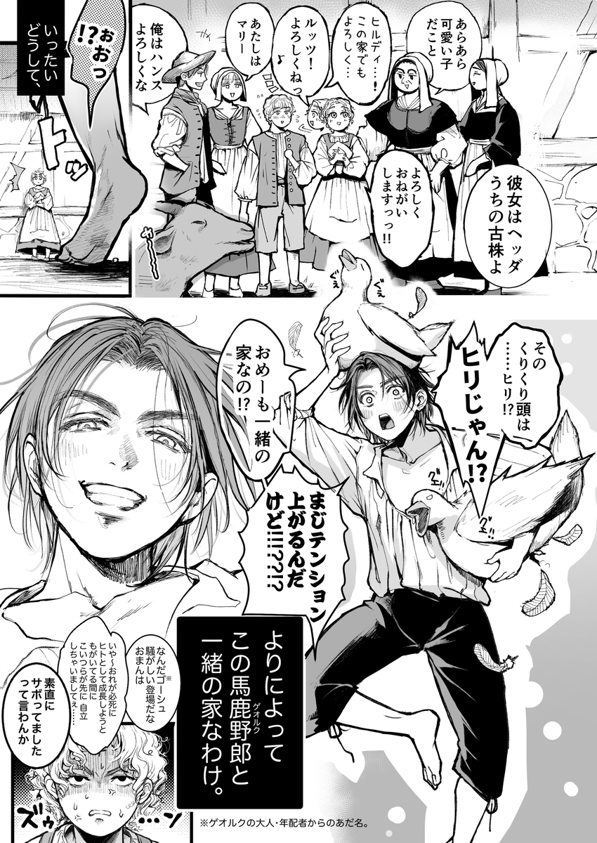 シュヴァインスタイガー家の屋根裏部屋 上巻 サンプル画像2