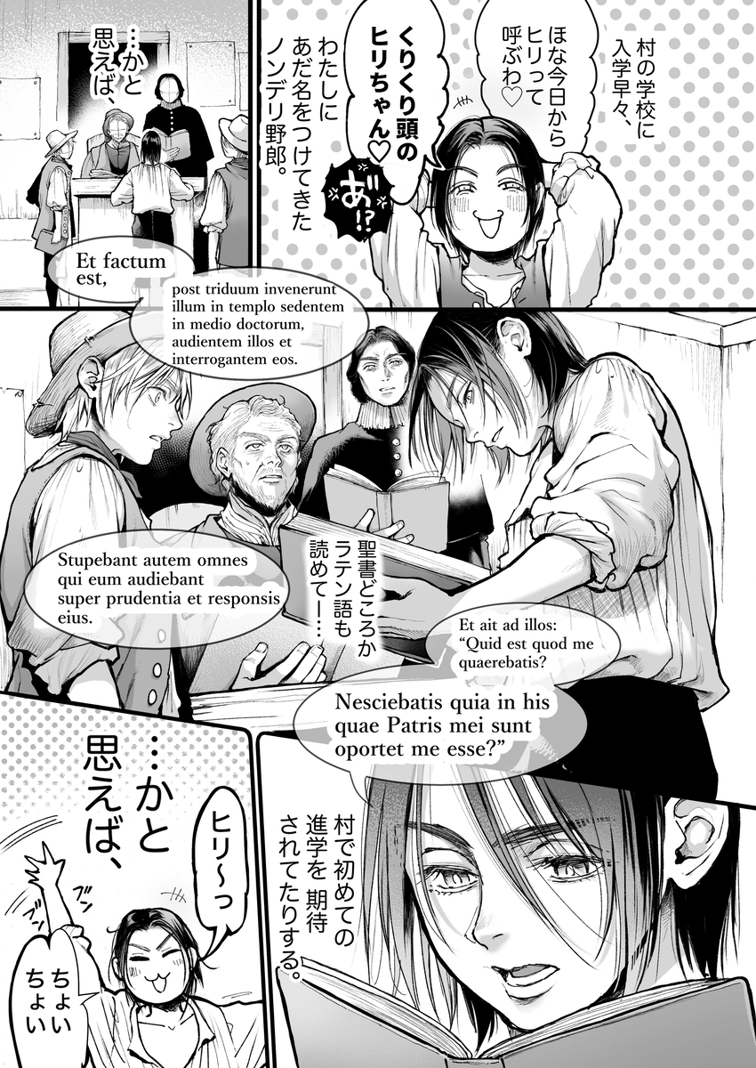 シュヴァインスタイガー家の屋根裏部屋 上巻 サンプル画像3
