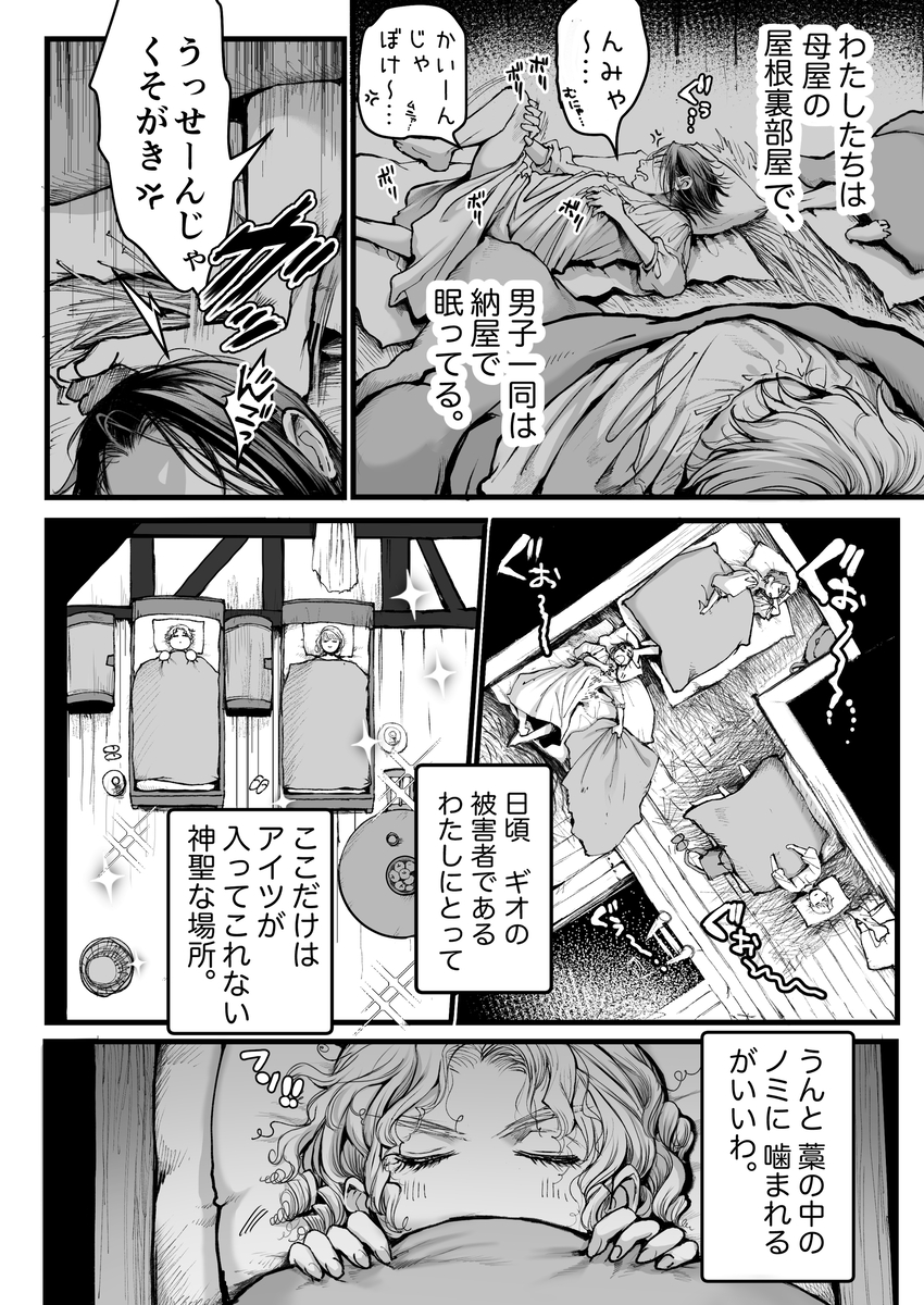 シュヴァインスタイガー家の屋根裏部屋 上巻 サンプル画像6