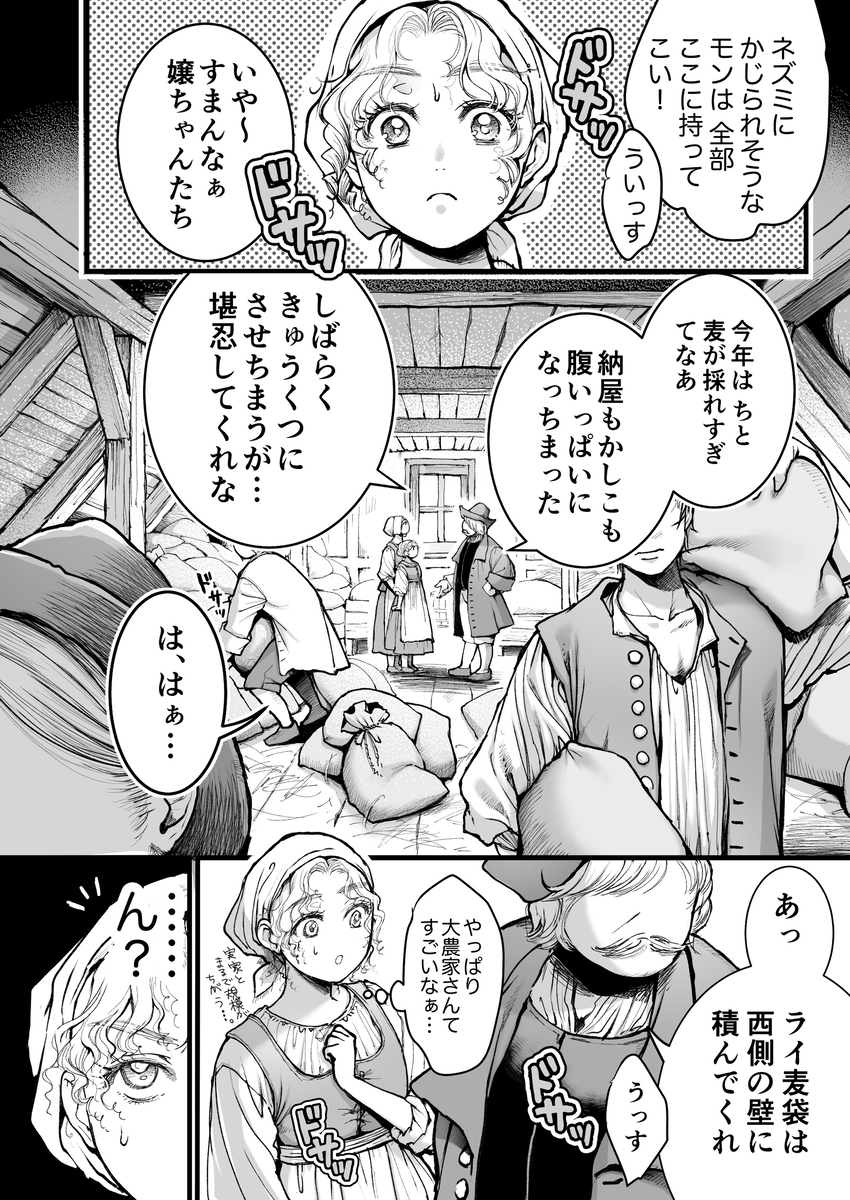 シュヴァインスタイガー家の屋根裏部屋 上巻 サンプル画像9