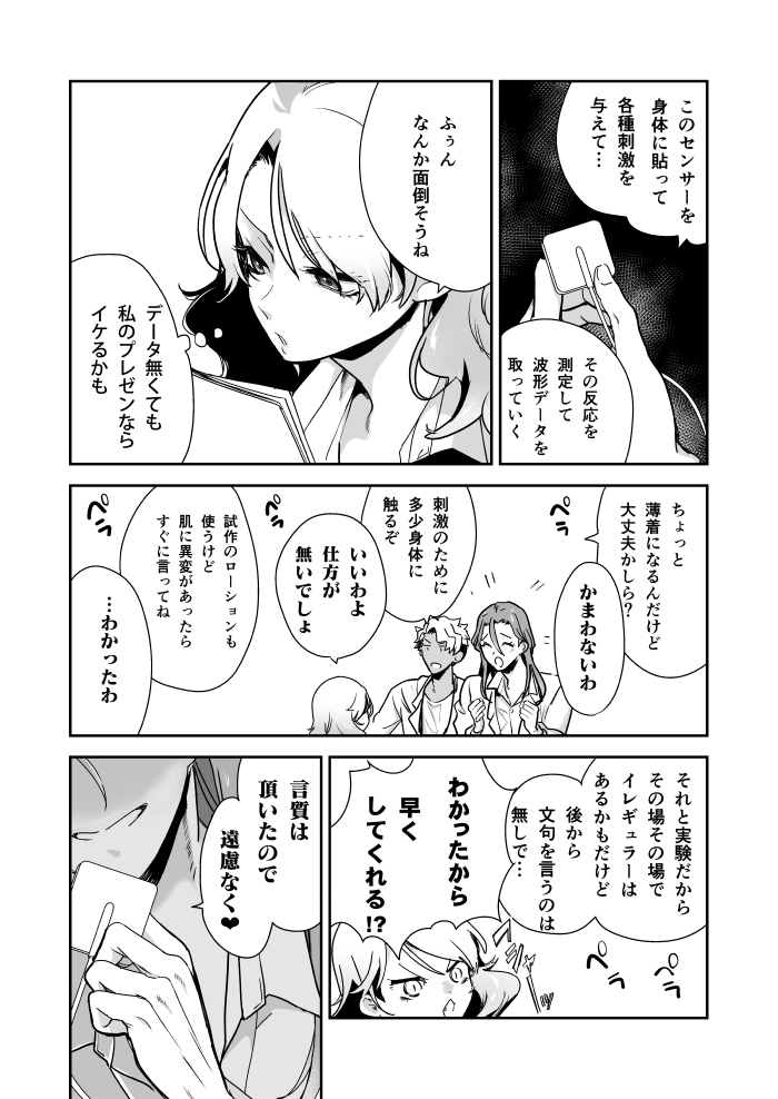 愛玩具の令嬢~男3人愛撫で粘着処女開発~ サンプル画像12