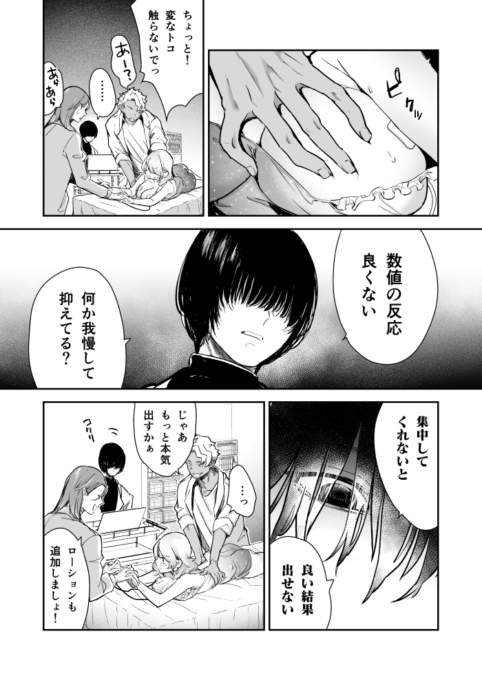 愛玩具の令嬢~男3人愛撫で粘着処女開発~ サンプル画像19