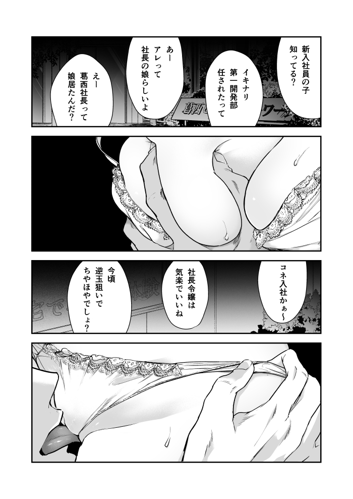 愛玩具の令嬢~男3人愛撫で粘着処女開発~ サンプル画像1