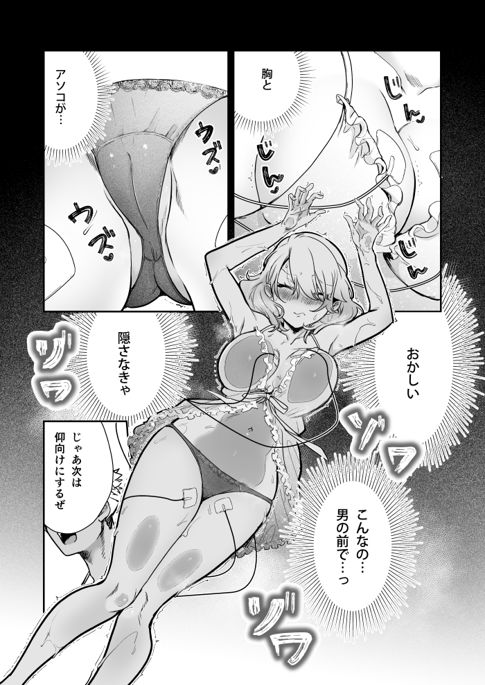 愛玩具の令嬢~男3人愛撫で粘着処女開発~ サンプル画像23