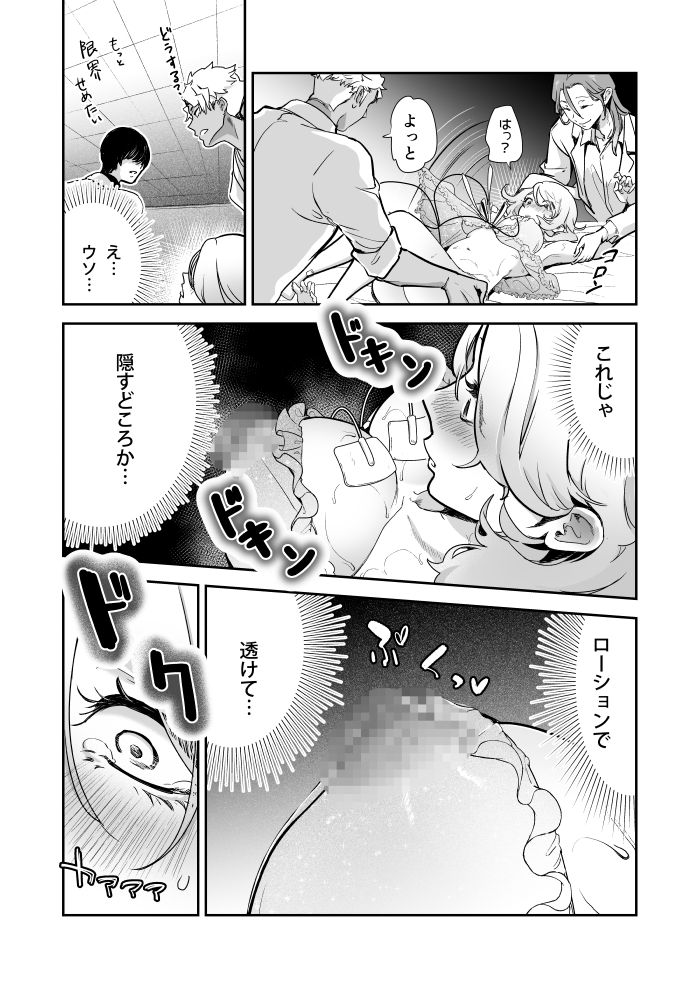 愛玩具の令嬢~男3人愛撫で粘着処女開発~ サンプル画像24