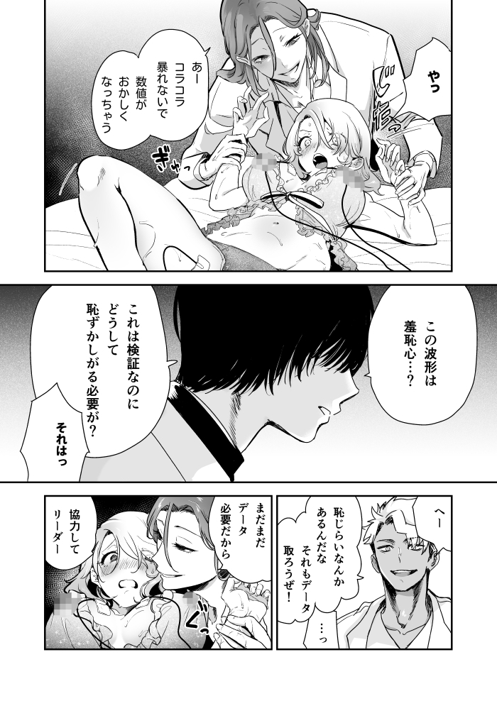愛玩具の令嬢~男3人愛撫で粘着処女開発~ サンプル画像25