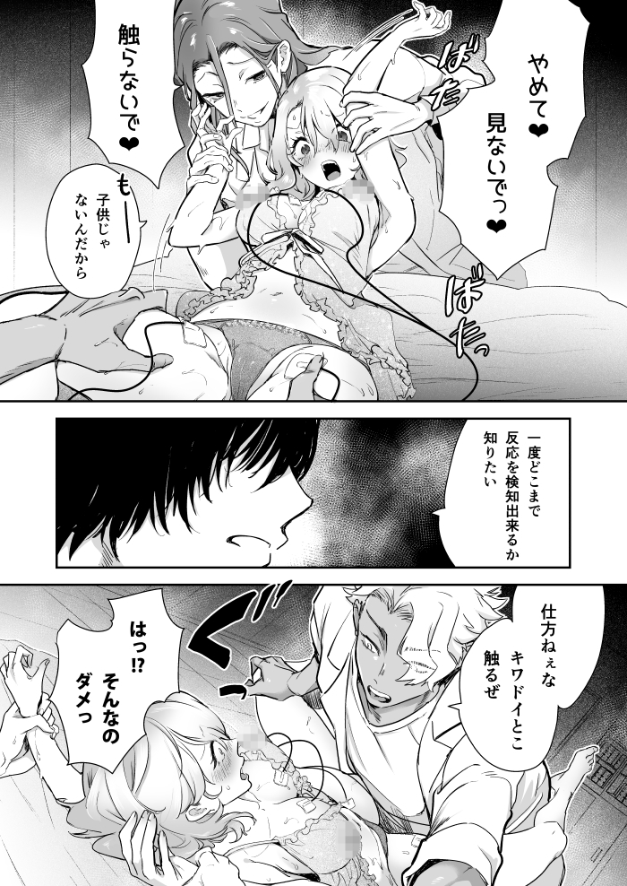 愛玩具の令嬢~男3人愛撫で粘着処女開発~ サンプル画像27