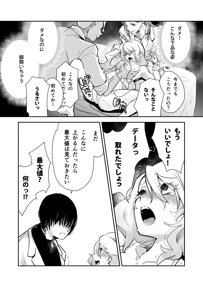 愛玩具の令嬢~男3人愛撫で粘着処女開発~ サンプル画像31