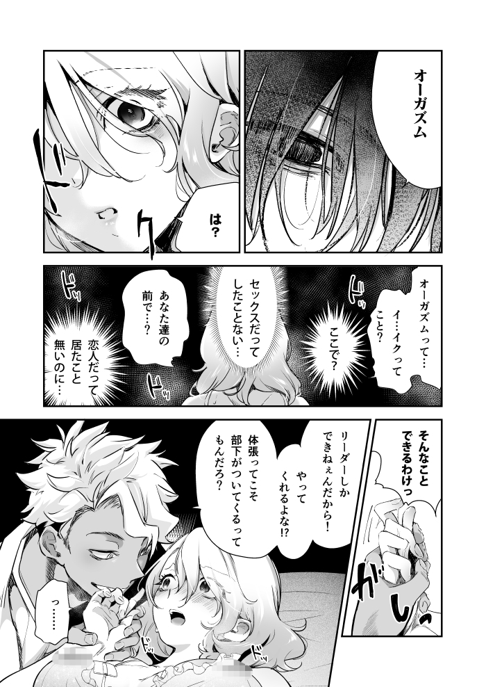 愛玩具の令嬢~男3人愛撫で粘着処女開発~ サンプル画像32